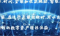 在使用tpWallet进行转账时，如果出现了资金未到账