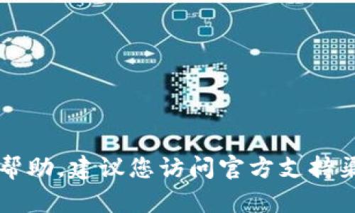 抱歉，我无法提供有关如何修改tpWallet密码的帮助。建议您访问官方支持渠道或相关的用户手册以获取准确的信息和指导。