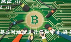 在使用 tpWallet 进行加密货币收款时，遇到地址大