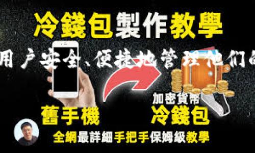 tpWallet是一个去中心化的数字钱包应用，主要用于管理各种加密资产和数字身份。如果你是在询问tpWallet是否可以直接创建身份钱包，可以通过以下几点来说明其功能和用途：

### tpWallet的身份钱包功能

什么是身份钱包？
身份钱包可以视为一个数字身份的存储和管理工具，它允许用户安全地保存个人信息、身份认证、凭证和其他相关数据。在区块链技术的支持下，身份钱包能够帮助用户更好地控制自己的身份信息，增强隐私保护并减少身份被盗用的风险。

tpWallet支持身份钱包创建吗？
是的，tpWallet支持用户创建和管理身份钱包。通过tpWallet，你可以直接在应用内设置你的身份信息。这包括设置你的数字身份、添加相关的凭证以及管理访问权限。这样，你不仅可以方便地使用各种去中心化应用（dApp），还可以保持对自己信息的管理权。

如何使用tpWallet创建身份钱包？
以下是使用tpWallet创建身份钱包的一些步骤：
ol
    listrong下载并安装tpWallet：/strong首先，你需要在你的移动设备上下载并安装tpWallet应用程序。你可以在App Store或Google Play上找到它。/li
    listrong注册登录：/strong打开tpWallet，创建一个新账户或者使用现有账户登录。通常，你需要设置一个安全的密码以及备份助记词，以便将来恢复账户。/li
    listrong创建身份钱包：/strong在应用程序的主页上，选择“身份钱包”选项，接着按照提示输入你的个人信息并创建你的身份钱包。这个过程可能包括添加验证信息，如身份证明、护照照片等。/li
    listrong管理和使用你的身份钱包：/strong完成设置后，你可以查看和管理你的身份信息，设置谁能访问这些信息，并在需要时进行分享。/li
/ol

tpWallet的优势
使用tpWallet创建身份钱包的一个重要优势在于去中心化的特性，这意味着你的身份信息不再存放在单一的服务器上，而是以加密的方式保存在区块链网络中，增加了安全性。
此外，tpWallet提供用户友好的界面，让用户轻松管理自己的身份信息，且应用程序的多种功能可以帮助用户在面对网上交易和互动时提高自身的隐私保护。

总结
tpWallet不仅仅是一个数字钱包，它还为用户提供了方便的身份钱包创建功能。依托于区块链技术，tpWallet帮助用户安全、便捷地管理他们的身份信息。如果你正在寻找一种可靠的方式来保护自己的数字身份，tpWallet无疑是一个值得考虑的选择。

如需更详细的信息或具体的使用案例，请访问tpWallet的官方网站或其用户手册。