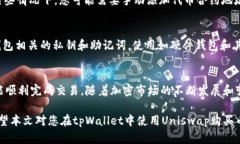 要在tpWallet中使用Uniswap购买加密货币，您可以按