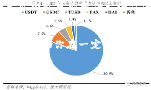 删除tpWallet中的哈希值的具体步骤可能会因版本或具体实现而有所不同，但一般来说，哈希值指的是交易或区块链上的某个记录标识，通常用户并不能直接删除它。以下是一些可能的方式来管理或处理相关数据的建议：

### 检查tpWallet的设置
首先，打开tpWallet应用并检查设置项。有些钱包可能提供选项以管理和隐藏交易记录，尽管这并不等同于真正删除哈希值。设法查找与隐私或数据管理相关的选项。

### 了解区块链的本质
需要理解的是，区块链技术的设计目的是确保数据的不可篡改性和透明度。一旦交易被确认并记录在区块链上，相关的哈希值便无法被删除。因此，若你在寻找删除哈希值的方式，实际上是很难实现的。

### 清理应用数据
如果你只是想清空钱包中的历史记录或缓存数据，可以考虑在设置中找到“清除数据”或“重置”选项。这不会删除区块链上的记录，但是可以让你的钱包界面更干净，帮助你更好地管理当前的交易。

### 新建钱包
另一个可行的选项是创建一个新的钱包地址。虽然这样做不会删除旧的哈希值，但是你可以将资金转移到新的地址，从而减少对旧交易的依赖。

### 咨询专业支持
如有必要，建议联系tpWallet的客户支持团队，询问是否有解决方案可以帮助你管理这些哈希值。专业团队可能提供一些你没有想到的方法或建议。

### 保持隐私的最佳实践
为了提高隐私保护，在进行区块链交易时，可以考虑使用混币服务或其他隐私保护工具。这些工具可以帮助你在一定程度上模糊化交易记录，从而增强个人隐私。

请根据你的具体需求调整以上建议，并确保遵循安全的操作习惯，以保护自己的资产和隐私。
