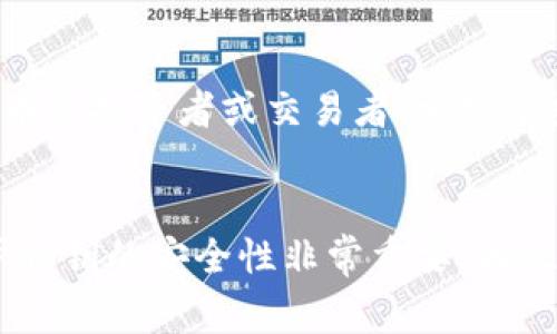 冷钱包是一种用于存储加密货币的安全设备，与互联网断开连接，以保护数字资产免受黑客攻击。以下是几种常见的冷钱包类型：

### 1. 硬件钱包
硬件钱包是最常见的冷钱包形式。它们通常以USB设备的形式出现，能够安全地存储私钥，而不必将其暴露在网络环境中。常见的硬件钱包品牌有：
- **Ledger Nano S/X**：这些设备支持多种加密货币，提供安全的私钥管理功能，并且配有用户友好的界面。
- **Trezor**：另一种流行的硬件钱包，提供类似的功能，且支持众多加密货币。

### 2. 纸钱包
纸钱包是将私钥和公钥打印在纸上的一种简单冷存储方式。这种方法的优点是完全脱离网络，但需要妥善保存以避免丢失或损坏。
- **创建与使用**：可以使用在线生成器（如 WalletGenerator.net）来生成纸钱包，并在安全的环境下打印出来。切记在离线状态下进行操作以保持安全。

### 3. 冷存储设备
一些用户选择将私钥存储在不会连接到互联网的计算机或USB驱动器上。这些设备可以在没有网络连接的情况下使用，极大地降低了黑客攻击的风险。
- **专用计算机**：可以设置专门不连接互联网的计算机来存储数字资产，确保任何形式的在线威胁都无法触及这些资产。

### 4. 离线存储
离线存储是一种更加笼统的概念，涵盖了以上所有方法。无论是使用硬件钱包、纸钱包还是其他形式，只要是不会与互联网连接的方式，都可以归纳为离线存储。

### 应用场景
冷钱包通常用于长期持有数字资产，适合希望在未来某个时候使用加密货币的投资者或交易者。相较于热钱包的便捷性，冷钱包提供了更高的安全性，适合存放大额资金。

### 结论
选择合适的冷钱包取决于个人的使用习惯和需求。在存储加密货币时，维护私钥的安全性非常重要，因此了解不同类型的冷钱包及其优缺点是每位加密货币用户必须掌握的知识。