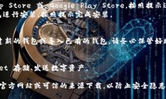 下载 tpWallet 的步骤如下：1. **访问官方网站**：