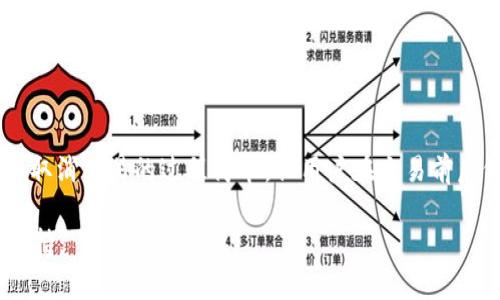 要了解在tpWallet中取消买币交易的情况，我们需要深入探讨交易的相关流程以及可能发生的情况。以下是关于在tpWallet中取消交易的详细说明。

tpWallet简介
tpWallet是一款为加密货币爱好者和交易者设计的数字钱包，提供了安全、便捷的买币、存币和管理各种数字货币的功能。用户可以通过简单的界面进行买卖操作，但有时候，由于市场波动或其他原因，用户可能需要取消未完成的交易。

买币交易的基本流程
在tpWallet中，买币的整个过程通常分为几个步骤：选择币种、输入购买金额、确认交易和完成支付。用户在确认交易之前，钱包会重新提示用户检查相关信息以确保无误。

取消交易的必要性
有许多原因可能导致用户希望取消交易。例如，市场价格的剧烈波动让用户在交易确认后感到不安，或是因为个人资金调配的临时变化，影响了用户的购买决策。此外，也可能是因为钱包的使用过程中出现了技术问题，用户需要取消交易以避免损失。

tpWallet中取消交易的具体步骤
在tpWallet中取消未完成的买币交易并不复杂。以下是一步一步的操作流程：
ol
    li打开tpWallet应用程序，并登录你的账户。/li
    li进入“交易记录”或“待处理交易”页面，找到需要取消的买币交易。/li
    li点击该交易后，会显示交易的详细信息，包括金额、币种以及当前状态。/li
    li如果交易状态为“待处理”，通常会有“取消交易”按钮可供选择，点击该按钮。/li
    li系统可能会要求你确认是否真的希望取消交易，确认后交易将被取消。/li
/ol

取消交易的结果
当用户成功取消交易后，资金会自动返还到钱包中。在大多数情况下，取消交易不会收取任何额外费用，但用户需要注意的是，某些时候由于网络延时等原因，可能会有短暂的延迟。通过确认交易的状态，用户可以查看取消是否成功。

注意事项
虽然tpWallet提供了取消未完成交易的功能，但用户在操作时仍需要注意以下几点：
ul
    listrong确保交易状态：/strong只有在“待处理”的状态下才能取消交易，已完成的交易或处于异常状态的交易无法取消。/li
    listrong及时操作：/strong加密市场交易瞬息万变，尽量在下单后尽快确认是否需要取消交易。/li
    listrong了解费用政策：/strong尽管取消交易通常不收费，但了解tpWallet的其他费用（如转账费、交易手续费等）是必要的，以免产生不必要的损失。/li
/ul

常见问题及解答
在使用tpWallet取消交易时，用户可能会有一些疑问，以下是几个常见的问题及其解答：
ul
    listrong我能否取消已完成的交易？/strong不可以，已完成的交易无法取消。/li
    listrong取消交易会影响我的信誉吗？/strong取消未完成交易一般不会影响用户信誉，但频繁取消交易可能影响系统对用户的评估。/li
    listrong如果取消不了交易，我该怎么办？/strong如果遇到技术问题，可以联系tpWallet客服获取帮助。/li
/ul

总结
tpWallet为用户提供了便捷的买币方式以及取消交易的选项，这在加密货币波动剧烈的市场环境中尤为重要。虽然取消交易的过程简单，但用户在交易前后仍需谨慎，以避免不必要的损失。希望这篇文章能帮助你更好地理解tpWallet的操作流程，并做出明智的交易决策。

如需更深入的操作指南或对tpWallet有其他疑问，建议访问tpWallet的官方网站或用户社区，以获取最新信息和支持。