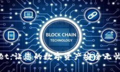 探索tpWallet：让您的数字资产安全无忧的最佳选择