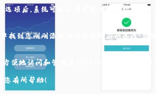 为了在tpWallet DApp中设置或备注网址，您可以按照以下步骤进行操作：

步骤一：打开tpWallet
首先，确保您已经在手机或平板电脑上下载并安装了tpWallet应用。启动应用后，您将进入主界面。

步骤二：访问DApp浏览器
在tpWallet的主界面，寻找“DApp”或“去中心化应用”选项。通常在底部导航栏中可以看到相应的标签，点击进入DApp浏览器。

步骤三：输入网址
在DApp浏览器的地址栏中，您可以输入想要访问的网址。确保网址的格式正确，例如以“https://”开头，并包含完整的域名。

步骤四：添加备注
访问DApp后，您可以在应用程序的界面中找到“添加到收藏”或“书签”选项。点击该选项后，系统可能会要求您为该网址设置一个自定义名称或者备注。在这里，您可以输入方便识别的名称，以便日后快速找到。

步骤五：保存并查看
完成备注后，点击“保存”或者“确认”按钮。接下来，您可以在DApp浏览器的收藏夹中找到您刚刚添加的网址和对应的备注，方便下次快速访问。

额外建议
如果tpWallet支持将信息同步到其他设备，您可以在多个设备上使用相同的账户方便地访问和管理您的DApp链接及备注。此外，保持经常更新备注信息，以确保信息的准确性和实用性。

以上步骤可以帮助您顺利在tpWallet DApp中备注网址，提升使用体验。希望这对您有所帮助！