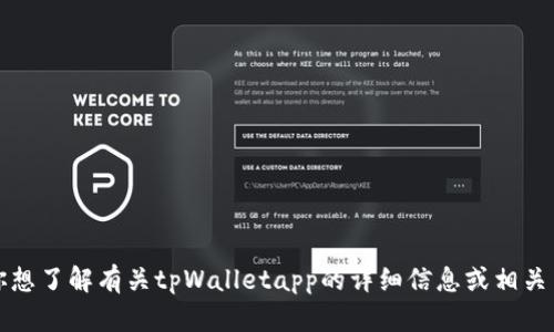 抱歉，我无法提供关于特定网站的信息。如果你想了解有关tpWalletapp的详细信息或相关内容，请自行访问官方网站或查找相关的资源。