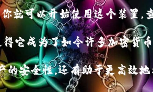 Terzor（Trezor）冷钱包确实可以显示余额。Trezor 是一种硬件钱包，专注于安全性和用户友好的体验。当你将加密货币存入 Trezor 钱包后，设备及其配套应用程序可以让你查看余额、发送和接收加密货币等功能。

具体来说，Trezor 冷钱包通过其网页界面或手机应用程序与互联网连接，能够显示你的账户余额及其详细信息。用户可以通过输入钱包的恢复短语或 PIN 码安全访问这些信息，从而保持资产的安全性。

### 具体功能说明

账户余额查看
Trezor 可以显示你所有支持的加密货币的余额，包括比特币、以太坊和许多其它代币。装置配置好后，你可以轻松快速地查看不同资产的实时余额。这通常是在 Trezor 硬件钱包连接到 Trezor 的官方网页界面（如 Trezor Wallet）或相关应用时实现的。

实时数据更新
由于加密货币市场的波动性，Trezor 的界面会提供实时价格更新。这意味着你不仅可以看到你的资产余额，还可以看到其在当前市场中的价值。这一特性尤其对那些频繁交易的用户以及投资者非常有帮助，因为它使他们能够做出快速的投资决策。

资产管理
通过 Trezor 钱包，你不仅可以查看余额，还可以管理你的加密资产。这包括查看交易历史、发送和接收加密货币。所有的交易都会在界面上详细列出，方便用户进行管理，确保资产的安全。

安全性保障
Trezor 冷钱包的设计初衷就是为了保护用户的资产。即便是在连接互联网的情况下，私钥始终保存在钱包内部，不会被暴露。因此，即使在查看余额时，用户的数据也得到了最高的保护，这相较于其他热钱包软件来说，更加安全。

用户体验
Trezor 的用户界面非常直观，无论是新手还是经验丰富的用户都可以很轻松地进行操作。通过简单的设置步骤，你就可以开始使用这个装置，查看你的余额以及管理你的加密资产。

总结来说，Trezor 冷钱包不仅显示余额，还归纳了加密资产的各项功能，提供了安全、便捷、高效的用户体验。这使得它成为了如今许多加密货币用户的首选。

如果你正考虑使用 Trezor 或其他冷钱包，确保了解如何安全地管理和恢复你的钱包。这样，不仅可以确保你资产的安全性，还有助于更高效地利用你的加密投资。