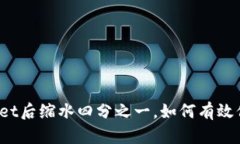 抹茶提币到tpWallet后缩水四分之一，如何有效保护