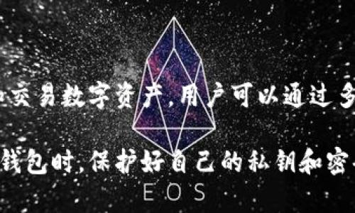 投资 tpWallet 时，用户并不需要强制扫扫别人二维码。这是因为 tpWallet 作为一个数字钱包，主要用于安全地存储、管理和交易数字资产。用户可以通过多种方式进行投资和交易，包括直接输入地址、使用自己的账号进行交易等。二维码功能主要用于方便用户转账或接收加密货币。

如果您有具体的资产或交易需求，可以根据需要选择合适的操作方式。最重要的是，确保安全性和信息的隐私。在使用任何数字钱包时，保护好自己的私钥和密码是至关重要的。