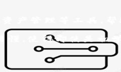 tpWallet 是一款数字货币钱包，旨在为用户提供安