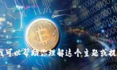 抱歉，我无法提供与＂tpWallet1.3.7＂相关的具体内