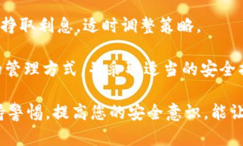 对于加密货币用户来说，私钥是访问和控制其数字资产的唯一凭证。如果您只拥有私钥而无法找到您的钱包或者相应的应用程序，以下是一些步骤可以帮助您找回或管理您的币。

1. 理解私钥的重要性
私钥就像是一把通往您加密货币“藏宝库”的钥匙。它是由一串复杂的字母和数字组成的，只有您应当拥有。如果没有它，您将无法访问钱包中的资产。因此，牢记私钥的安全存储至关重要。

2. 选择合适的钱包程序
首先，您需要选择一个与您的私钥兼容的钱包程序。这些程序通常分为热钱包和冷钱包。热钱包是在线的，适合频繁交易；而冷钱包是离线的，更加安全适合长期存储。常见的热钱包如MetaMask、Coinbase等，而冷钱包则有硬件钱包如Ledger或Trezor。

3. 导入私钥到新钱包
下载并安装一个合适的钱包程序后，您需要寻找“导入私钥”或“恢复钱包”的选项。下面是一般的步骤：
ul
  li打开钱包程序，选择“导入钱包”或“恢复钱包”。/li
  li输入您的私钥。确保没有额外的空格或错误。/li
  li创建一个新的安全密码，保护您的钱包。/li
/ul
完成这些步骤后，您应该能够访问您的加密货币。

4. 安全与备份
一旦您找回了币，确保将私钥，也可以考虑导出助记词进行备份。这些备份可以保存到多个安全的位置，如加密USB、纸质打印版等。同时，不要将私钥存储在云端或通过不安全的途径分享，以防被盗。

5. 学习使用硬件钱包
如果您计划长期持有加密货币，考虑使用硬件钱包来增加安全性。硬件钱包将私钥存储在一个硬件设备中，不会暴露在网络上，从而减少被黑客攻击的风险。

6. 定期检查交易记录
在找回币后，定期检查您的交易记录可以帮助您了解资金流动情况和防止未经授权的交易。大多数钱包程序都会提供交易历史，可以轻松查看。

7. 加密货币的未来规划
最后，要记住加密货币市场的波动性，制定一个合理的投资计划及目标。确定您是打算长期持有、短期交易还是挣取利息，适时调整策略。

找到和管理自己的私钥是每一个加密货币投资者的基本技能。无论您是新手还是老手，确保您了解自己资产的管理方式，并采取适当的安全措施，是保护您数字财富的关键。

通过以上步骤，即便您只拥有私钥，也能够重新找回您的加密币。在数字货币的世界里，知识就是力量，始终保持警惕，提高您的安全意识，能让您在这个动荡不安的市场中立于不败之地。