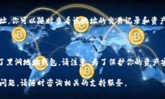 在TP（TokenPocket）钱包中添加黑洞地址的钱包需要