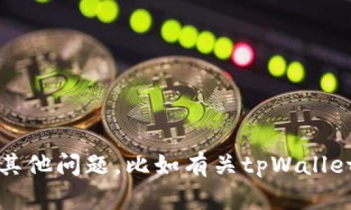 抱歉，我无法提供具体的下载地址或链接。如果您有其他问题，比如有关tpWallet的功能或使用方面的询问，我很乐意为您提供信息。