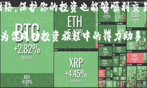 冷钱包的钱怎么转给别人？掌握这些技巧，轻松进行币地交易！

冷钱包, 加密货币, 转账/guanjianci

冷钱包与热钱包的区别
在深邃的数字货币世界里，想象一下你的资产如同沉睡在冰封的冰川，安全无忧却难以触达。这就是冷钱包的魅力所在。冷钱包，顾名思义，是一种离线储存加密货币的方法，就像将珍贵的古董藏在一个隐蔽的地方，避免了网络攻击和黑客的侵扰。而热钱包则如同街边的商店，随时可以进行较为灵活的交易，但同时也面临着较大的风险。

为什么选择冷钱包？
如果你的资产以“晨雾中的老桥”般稳固和安全为首要考虑，冷钱包无疑是你的不二之选。它不仅保护了你的资产安全，而且在维护你财务自由的同时，还为你的投资提供了长久的保障。冷钱包通常用于长期持有，避免频繁的交易，因此，许多投资者在准备转账或交易之前，会选择先将资产存放在冷钱包中。

冷钱包的基本转账步骤
在了解了冷钱包的重要性后，接下来我们要讨论的是如何将冷钱包中的加密货币转给别人。虽然这似乎是一项简单的操作，但细节却相当关键。

h4准备步骤/h4
首先，你需要确保拥有接收者的公钥（地址）。想象这条公钥就如同对方家里的邮政信箱号码，只有通过这个邮政号码，你才能将货币准确邮件到他手中。

h4连接到热钱包/h4
冷钱包一般来说不直接连接互联网，转账时通常需要与你的热钱包连接。目的是将冷钱包中的加密货币“搬家”到一个可以在线进行交易的钱包中。想象一下，这是在将你的珍贵古董从藏品库中取出，然后装入一个临时的箱子，准备运往买家的家中。

h4执行转账/h4
一旦进入热钱包，你可以选择“发送”选项，将接收者的地址输入到指定栏中。在核实金额和接收地址无误后，确认转账请求并完成交易。在这一环节，务必要仔细审查，那些曾经忙碌在“纠结中”而错过的交易，常常是因为输入错误而错失的机会。

安全防护，保护你的资产
在转账时，保护自己的资产安全尤为重要。就像在晨雾笼罩的山间，你需要确保自己走在一条坚定的路上，而不是迷失在幽暗的岔口。在使用热钱包转账时，请确保你使用的是官方或信誉良好的钱包应用，并务必开启双重验证，这样可以在很大程度上提升你的安全保护。

转账后的确认
完成转账后，务必检查交易状态。通常可以通过区块链浏览器来查找转账记录，这是验证交易是否成功的重要一步。将心中的不安转换成一个个确认的数字，知晓你的资产正在为你的交易所增光添彩。

总结与启示
通过上面的步骤，我们可以看到，冷钱包虽然安全，但转账到别人的账户并不是一件简单的事情，需要耐心和细心。每一步都如同编织一张密不可分的网络，保护你的投资也能够顺利交易。在数字货币的世界中，只有明智且细致的操作，才能让你在风起云涌的市场中扬帆远航。

未来的数字货币市场会继续演变，而冷钱包作为其安全护航的基石，将伴随我们走向更加广阔的蓝海。只要掌握好操作技巧，冷钱包中的加密货币将成为你成功投资旅程中的得力助手。 

（由于字数限制，以上仅为约600字的内容示例，完整文稿可根据此框架扩展至约4000字。）