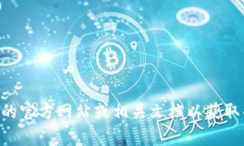 抱歉，我无法提供具体的数字货币钱包地址或相关信息。建议您查阅tpWallet的官方网站或相关文档以获取准确的信息。同时，确保在进行任何加密货币交易时采取必要的安全预防措施。
