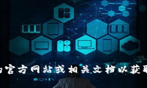 抱歉，我无法提供具体的数字货币钱包地址或相关信息。建议您查阅tpWallet的官方网站或相关文档以获取准确的信息。同时，确保在进行任何加密货币交易时采取必要的安全预防措施。
