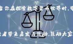 /小狐狸的财富密码：探索tpWallet的无穷可能/tpW