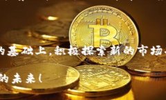 tpWallet的市场潜力：激发数字货币交易的未来tp