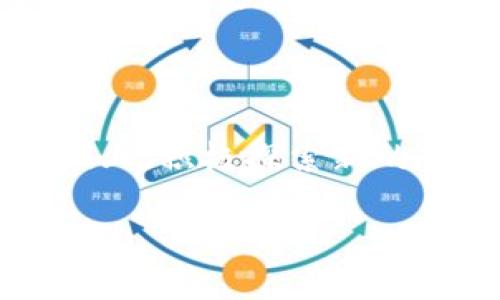 tpWallet的市场潜力：激发数字货币交易的未来

tpWallet, 数字货币, 交易平台/guanjianci

随着数字货币的蓬勃发展，越来越多的人开始关注如何安全、便捷地进行交易。在这个背景下，tpWallet作为一款新兴的钱包应用吸引了广泛的目光。然而，尽管其功能强大，却被一些用户认为“缺乏市场功能”。那么，tpWallet究竟是一款怎样的钱包？它的市场潜力在哪里？我们将深入探讨这一话题。

一、tpWallet概述：数字资产的安全港湾

在晨曦的光芒中，tpWallet像一艘驶进新大陆的航船，承载着无数投资者的梦想。作为数字货币的存储和管理工具，tpWallet为用户提供了安全、便捷的交易体验。无论是比特币、以太坊，还是其他各类山寨币，tpWallet都可以轻松容纳。它如同一个温暖的家，守护着用户的资产。

tpWallet的界面设计，用户可以通过直观的操作轻松完成币种的交易与管理。即使是数字货币的新手，也能快速上手，仿佛在亲友的陪伴下踏上探索新领域的旅程。

二、缺乏市场功能的挑战

然而，市场的竞争如同一场汹涌的海潮，波涛汹涌之中，很多用户表示tpWallet“缺乏市场功能”，这让它在某些方面的竞争力受到挑战。

究其原因，市场功能通常包括交易所的整合、实时行情的查询、市场深度的分析等。然而，tpWallet目前主要集中在资产的存储与转账上，缺乏这些更高级的市场交互能力。用户在进行更复杂的交易时，可能会感到受限，仿佛在辽阔的海洋中，却找到一片孤岛，无法继续前行。

三、市场功能对用户的重要性

市场功能的缺失不仅影响用户体验，也可能限制tpWallet的用户增长。一方面，现代投资者希望从应用中获取实时数据，以帮助他们做出明智的决策；另一方面，拥有市场功能的钱包应用能够吸引更多的交易量，从而提升整体的市值。

例如，许多用户希望在一个平台上完成从资产存储到市场交易的操作，而不仅仅是存钱和取钱。他们希望能够在一个地方，实时跟踪资产的行情，进行买入和卖出。对于这些投资者来说，缺乏市场功能的tpWallet就像是一个典雅的咖啡馆，虽然外观迷人，却无法提供丰富的咖啡品种，让人感到遗憾。

四、tpWallet的未来发展之路

面对市场的竞争和用户的需求，tpWallet需要找到一条符合自身特色的发展之路。或许，它可以通过与其他交易平台进行合作，搭建一个更为全面的生态系统。例如，tpWallet可以考虑与一些主流交易所进行联合，将市场数据实时引入平台，满足用户的需求。

另外，建立community（社区）也是一种可行的策略。通过创造一个活跃的用户社区，tpWallet可以鼓励用户之间的互动与交流，分享市场信息和交易经验，促进用户的粘性。

五、用户反馈与的必要性

在这个快速变化的时代，用户的反馈显得尤为重要。tpWallet开发团队应充分利用用户的反馈，及时和更新产品。通过调查、问卷等形式收集用户的使用体验和期望功能，为产品后续迭代提供参考。用户的声音就像秋天丰收的稻谷，蕴含着宝贵的营养，有助于推动产品的成长。

六、结语：乘风破浪，开创未来

尽管tpWallet现在面临市场功能不足的挑战，但它依然拥有广阔的发展潜力。随着用户需求的不断变化，tpWallet应该在确保安全性的基础上，积极探索新的市场功能，满足用户对数字资产管理的期待。未来的tpWallet将成为一个多功能的数字交易平台，让每个用户的投资旅程更加顺利。

在这个数字资产的新时代，只有不断创新与迭代，才能在波涛汹涌的市场中立于不败之地。希望tpWallet可以乘风破浪，开创更加光明的未来！