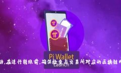 tpWallet 是一个加密货币钱包，通常支持多种加密