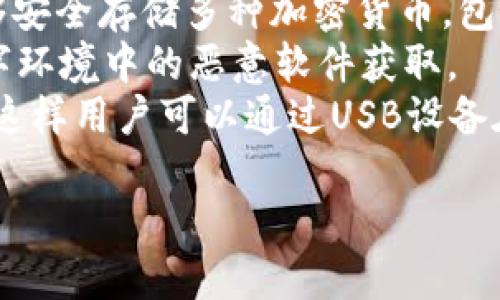 EOS的冷钱包被称为“EOSIO Wallet”，它是一种用于存储EOS数字资产的离线钱包。在这个钱包中，您的私钥不会连接到互联网，因此减少了被黑客攻击和资产丢失的风险。

如果您需要具体的选择，也可以考虑以下几种常见的冷钱包：

1. **硬件钱包**：如Ledger Nano S和Ledger Nano X，这些设备能够安全存储多种加密货币，包括EOS。
2. **纸钱包**：通过将您的EOS私钥打印在物理纸张上，确保其不被数字环境中的恶意软件获取。
3. **离线软件钱包**：一些特定的软件可以配置为在离线状态下使用，这样用户可以通过USB设备在计算机上创建和管理钱包。

通过选择这些冷钱包，您可以大大提高EOS资产的安全性。