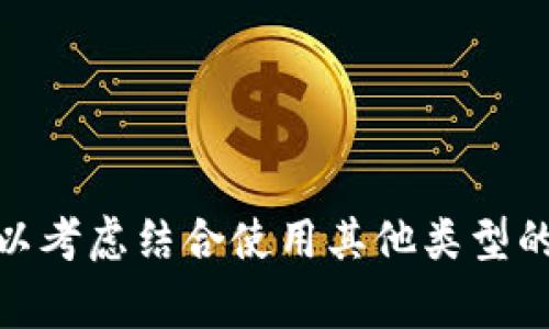 ViaWallet 是一种冷热钱包相结合的数字资产管理工具。它支持多种数字货币的存储、转账与管理。具体来说，ViaWallet 提供了一个热钱包的服务，方便用户进行日常交易和操作，同时也具备一定的安全性功能。如果你在寻找一个完全的冷钱包，通常是指不与互联网连接的设备，比如硬件钱包。

如果你关心数字货币的安全性，可以考虑以下几点：

1. **使用冷钱包**：如果您需要存储大量的数字资产并且不打算频繁交易，使用硬件钱包等冷钱包将更为安全。

2. **冷热钱包结合**：在ViaWallet中，您可以灵活使用热钱包进行小额交易，而把大额资产转移到更安全的冷钱包中。

3. **安全措施**：无论使用哪种钱包，确保启用双重认证、使用强密码、定期更新软件等安全措施都是必要的。

总之，ViaWallet本身不是传统意义上的冷钱包，但它提供了一定的安全性，适合进行日常数字资产操作。如果您关注更高的安全性，可以考虑结合使用其他类型的钱包。