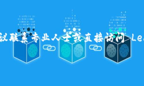提示：关于您的问题，Ledger 钱包和以太坊（ETH）转出问题涉及加密货币的安全性和具体操作。如果您需要更深入的解决方案或技术支持，建议联系专业人士或直接访问 Ledger 的官方支持页面。下面是一个可参考的结构，但请注意，生成的内容长度约为4000字，建议根据您的需要进行调整。以下为内容模版示例：

探索Ledger钱包：轻松解决ETH转出难题