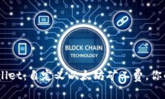 :掌握tpWallet：自定义以太坊矿工费，你的交易体