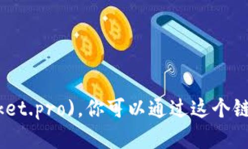小狐狸钱包（TokenPocket）的官网网址是 [https://www.tokenpocket.pro](https://www.tokenpocket.pro)。你可以通过这个链接访问他们的官方网站，获取更多有关小狐狸钱包的信息和资源。请在访问时注意保护个人信息和安全。