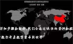 以下是关于如何创建币安链钱包的详细步骤和解