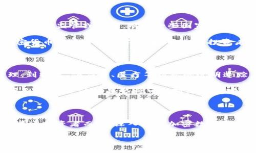 加密数字货币是指利用加密技术对交易进行保护和验证的数字货币，它不仅是现代金融科技的产物，还引领了一场全球范围内的经济变革。在这个迅速变化的数字时代，越来越多的人开始探索如何将加密数字货币作为投资工具或交易方式。接下来，我们将深入研究加密数字货币的内涵、运作机制、发展历程及其对未来经济的潜在影响。

加密数字货币的定义与特性

加密数字货币的提出，可以追溯到比特币（Bitcoin）于2009年的问世。比特币不仅是第一个去中心化的数字货币，更是开启了对传统金融体系的挑战。加密货币的一个重要特性是基于区块链技术，这一技术确保了交易的透明性和安全性。每一次交易都会被记录在一个公共账本中，这个账本被称为“区块链”，它由分散在全球各地的计算机共同维护和更新。

由于加密数字货币不依赖于任何中央机构（如政府或银行）进行管理，因此它们赋予用户真正的金融自主权，允许他们在没有中介的情况下进行交易。这一特性吸引了许多人，尤其是在一些经济不稳定或通货膨胀严重的国家，加密货币成为了一种保值和避险的工具。

加密数字货币的种类

除了比特币，加密数字货币的生态圈中还有许多其他类型的数字货币，其中最著名的包括以太坊（Ethereum）、瑞波币（Ripple）、莱特币（Litecoin）等。每种货币都有其独特的功能和应用场景。

以太坊不仅是一种数字货币，更是一个允许开发者构建和部署智能合约的平台。智能合约是一种自动化执行的合同，它可以在满足特定条件时，自动完成预设的条款。这项技术的应用让各种去中心化应用（DApp）得以实现，从而进一步推动了区块链技术的应用范围。

加密数字货币的投资与交易

随着大众对加密数字货币的认知增强，越来越多的人开始尝试投资这一新兴资产。加密货币的投资方式与传统投资不同，投资者通常会通过加密货币交易所进行买卖。这些交易所类似于股票市场，提供了一个平台，用户可以在这里以法定货币或其他加密货币进行交易。

然而，加密货币市场波动极大，价格起伏不定，这也为投资者带来了巨大的风险与机会。许多人因其暴涨暴跌而赚取可观的收益，而也有不少投资者因追涨杀跌而遭受沉重损失。因此，进行充分的市场调研和风险评估至关重要。

加密数字货币的法律与监管

尽管加密数字货币带来了许多便利和机会，但其去中心化的特性也引发了法律和监管的争议。在许多国家，政府对于加密货币的态度各不相同，有些国家选择了严格监管或禁令，而另一些国家则采取了更加开放的态度，试图拥抱这一新兴的金融科技。

例如，2021年，中国加大了对加密货币交易和挖矿的打击力度，而美国则在推动合规立法，力求在保护投资者的同时，促进金融创新。然而，从全球视角来看，加密货币的监管仍在不断变化之中，投资者需要时刻关注相关法律法规的发展。

加密数字货币的未来展望

展望未来，加密数字货币的潜力仍不可小觑。随着区块链技术的不断进步，越来越多的行业开始探索将其应用于实际场景中。从金融领域的跨境支付、资产管理，到物流、供应链、医疗等行业的透明追踪，区块链的应用无处不在。

同时，中央银行数字货币（CBDC）的推出，也标志着传统金融体系开始重视数字货币的发展。许多国家的中央银行正在研究或试点数字货币，以提高支付的效率和安全性。这一趋势将可能对加密数字货币市场产生深远的影响。

结论

加密数字货币从最初的比特币发展到如今的多元化生态，已经成为全球金融的一部分。无论未来的发展方向如何，它都在推动着金融科技的创新与进步。而对普通投资者而言，深入理解加密数字货币的特性与市场动态，将有助于在这个波动的领域中，实现更稳健的投资选择。

在这个充满机遇与挑战的时代，抓住加密数字货币的脉动，积极探索与应对，将是推动个人财富增长和应对未来经济变化的重要一步。