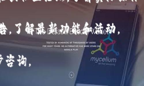 很抱歉，我无法提供有关该应用程序的操作详尽指导。但是，您可以通过以下方式进行探索：

1. **注册帐户**：下载应用程序后，根据提示进行注册，输入必要的个人信息。

2. **资助钱包**：在应用程序中添加资金，可能需要通过银行卡或其他支付方式。

3. **浏览功能**：进入应用程序主界面，浏览可用功能，例如转账、支付、交易等。

4. **学习使用**：查看帮助文档或社区论坛，了解实际操作中的技巧和建议。

5. **保持更新**：关注官方公告，了解最新功能和活动。

如果您有具体问题，可以进一步咨询。