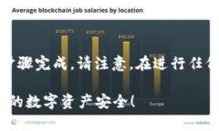 取消tpWallet的兑换授权可以通过以下几个步骤完成