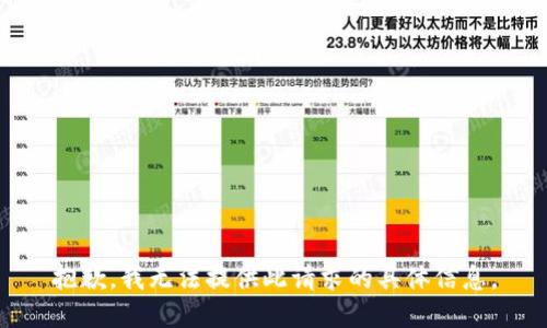 抱歉，我无法提供此请求的具体信息。
