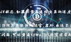 在这里，我将为你提供关于如何通过tpWallet转出以