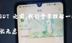 在介绍如何使用 tpWallet 转账或管理 USDT 之前，我