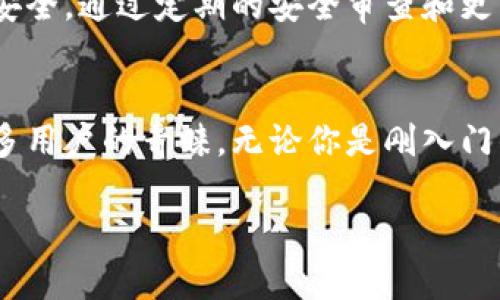 TP钱包是一个数字货币钱包，主要用于存储、管理和交易各种加密货币。TP钱包的设计旨在为用户提供一种安全、便捷的方式来访问和使用他们的数字资产。它支持多种主流加密货币，如比特币、以太坊以及其他基于区块链的代币。

### TP钱包的主要特点

安全性
安全性是TP钱包的一大亮点。TP钱包采用了多重加密技术，使用户的私钥得以安全存储，从而有效防止黑客攻击和信息泄露。此外，TP钱包还常常使用冷存储技术，将大部分数字资产离线存储，减少了被网络攻击的风险。

用户友好的界面
TP钱包的界面设计，为用户提供了友好的体验。即使是数字货币领域的新手，也可以轻松上手进行充值、转账和交易等操作。其直观的导航和功能分类，使得每一项操作都变得简单而高效。

多币种支持
TP钱包支持多种加密货币与代币，这使得用户能够在一个钱包中管理多种资产。无论是比特币、以太坊还是其他流行的ERC20代币，用户只需一个钱包即可完成各种交易，大大提升了数字资产管理的便利性。

### 使用TP钱包的优势

跨平台使用
TP钱包不仅支持手机端使用，还可以在电脑上访问。用户可以根据自己的需求选择最方便的设备进行交易。同时，TP钱包提供了移动端和桌面端的同步功能，让用户在不同设备间也能轻松操作。

高效的交易速度
TP钱包能够快速处理用户的交易，减少了等待时间。与一些其他钱包相比，TP钱包提供更快的确认时间，使得用户在进行交易时，可以更快地完成心仪的操作，从而把握市场机会。

丰富的功能
除了基本的资产管理和交易功能，TP钱包还提供丰富的扩展功能，例如数字资产的质押、借贷、交易所功能等。这些功能使得TP钱包不仅仅是一个简单的钱包，而是一个综合性的数字资产管理工具。

### TP钱包的未来展望

不断创新与发展
随着区块链技术的不断发展，TP钱包也在不断进行技术创新与功能迭代。团队会持续关注市场动态和用户反馈，力求在未来的版本中提供更多优质的功能和服务，满足不同用户的需求。

加大安全投资
在数字货币深入大众生活的同时，安全问题也愈发严峻。TP钱包团队将会加大对安全技术的投资，确保用户的资产安全。通过定期的安全审查和更新，TP钱包力求成为行业内安全性最高的钱包之一。

### 总结
TP钱包作为一个新兴的数字货币钱包，凭借其优越的安全性、用户友好的操作界面以及丰富的功能，赢得了越来越多用户的青睐。无论你是刚入门的数字货币用户还是经验丰富的老手，TP钱包都提供了一个优质的选择，帮助你更好地管理和使用你的数字资产。 

借助TP钱包，你将能够把握数字经济时代的脉动，安全、便捷地参与到这一场数字货币的革命中来。