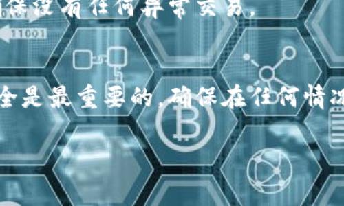 充值游戏是许多玩家在享受移动游戏过程中不可或缺的一部分。通过tpWallet这样的数字钱包，玩家可以方便快捷地为他们的游戏账户充值。在这里，我们将详细介绍如何使用tpWallet成功为游戏充值，确保你的游戏体验更加流畅。

第一步：下载与安装tpWallet
首先，如果你还没有安装tpWallet，打开你的应用商店（如Apple App Store或Google Play Store），搜索“tpWallet”。一旦找到这个应用，点击下载并安装。在安装完成后，打开tpWallet，点击注册，并按照屏幕上的提示进行账户的创建。

第二步：绑定支付方式
为了能够方便地为游戏账户充值，需要在tpWallet中绑定你的支付方式。点击“设置”选项，选择“支付方式”添加信用卡或其他支持的支付选项。在此过程中，一定要确保你提供的所有信息都是正确且最新的，以避免在充值过程中产生不必要的麻烦。

第三步：查找游戏充值选项
完成了以上步骤后，打开你想要充值的游戏。在游戏主界面，找到“充值”或“商城”选项，通常这个选项会位于主菜单的下方。点击后，可以看到不同的充值金额和方式。在这些选项中，找到tpWallet作为你的支付方式。

第四步：确认充值金额与信息
选择你希望充值的金额后，系统会要求你确认相关信息。在确认页面，你可以再次检查所选金额、游戏账号等信息是否准确。有时候，游戏会给出促销活动或优惠信息，这时你可以决定是否使用这些优惠。

第五步：完成充值
确认无误后，选择tpWallet作为支付方式，系统将会跳转至tpWallet的支付界面。在此界面，输入你的tpWallet账户密码以确认交易。有些情况下，你还需要进行二次验证，比如输入短信验证码等。

第六步：查看充值结果
支付完成后，系统会提示你充值成功或失败。若交易成功，打开游戏查看你的账户余额，确认充值金额已到帐。如果在充值过程中遇到任何问题，可以在tpWallet或游戏的帮助中心找到相关的解决方案。

安全注意事项
在进行在线支付时，务必要确保你的网络连接是安全的。尽量避免在公共Wi-Fi下进行支付操作，以防止信息被窃取。同时，定期检查你的tpWallet账户，确保没有任何异常交易。

总结
通过tpWallet为游戏充值是一个简单而方便的过程。只需要下载应用、绑定支付方式并按照简单的步骤完成充值，你就可以畅快地享受你的游戏时光。安全是最重要的，确保在任何情况下都保护好你的个人和支付信息。无论是沉浸在战斗的激情还是探索虚拟世界的乐趣，确保你的账户始终有足够的余额，让你的游戏之旅更加无忧无虑！

希望以上内容能够帮助你顺利完成游戏充值。如果你有其他疑问或需要进一步的帮助，欢迎随时咨询。