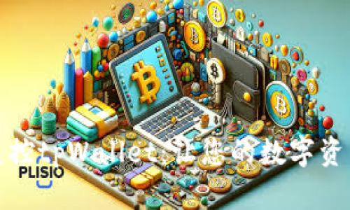 如何高效监控tpWallet：让您的数字资产安全无忧