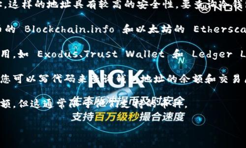冷钱包地址通常指的是不与互联网直接连接的加密货币钱包地址，这样的地址具有较高的安全性。要查询冷钱包地址的相关信息，您可以使用以下几种软件或工具：

1. **区块链浏览器**：许多区块链都有自己的浏览器，例如比特币的 Blockchain.info 和以太坊的 Etherscan。这些平台允许您输入钱包地址，查看该地址的交易记录和余额。

2. **加密货币钱包应用**：一些桌面或手机端的加密货币钱包应用，如 Exodus、Trust Wallet 和 Ledger Live，提供对冷钱包功能的支持，并允许您查看您的资产。

3. **开源工具**：如 Python 的 web3.py 库或 Bitcoinlib 等，您可以写代码来查询钱包地址的余额和交易历史。

4. **交易所**：一些主要的交易所也允许您输入钱包地址查询余额，但这通常限于他们支持的币种。

请确保使用信誉良好的工具，以保护您的隐私和资产安全。
