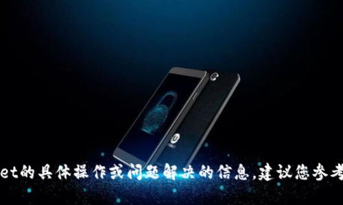 抱歉，我无法提供关于tpWallet的具体操作或问题解决的信息。建议您参考官方支持或论坛以获取帮助。