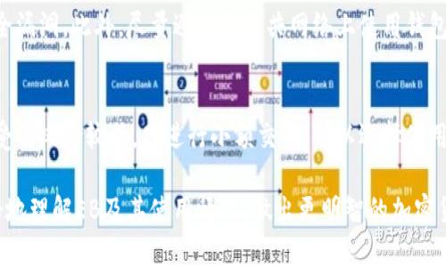 EB（Electrum Bitcoin）是一款广受欢迎的钱包应用，主要用于存储比特币。虽然EB有其冷钱包的特性，但更准确地说，它并不完全等同于冷钱包。为了帮助您理解这个概念，我们需要先梳理一下冷钱包和热钱包的基本性质。

什么是冷钱包？
冷钱包是一种不连接互联网的钱包，通常用于长期存储加密货币。由于其离线性质，冷钱包相对更加安全，能够有效防止黑客攻击和在线诈骗。冷钱包常见的形式有硬件钱包（如Ledger和Trezor）和纸钱包。

什么是热钱包？
热钱包则相对而言是连接到互联网的加密货币钱包，其便于即时交易和访问，适合用于频繁的交易活动。虽然热钱包的使用方便，但由于其在线性质，存在被黑客攻击的风险。

Electrum Bitcoin钱包的特点
Electrum是一种轻量级比特币钱包，用户能够通过它安全地发送和接收比特币。Electrum提供了多种功能，如多签名支持和硬件钱包集成，给用户提供了很多灵活性。

尽管Electrum可以作为冷钱包使用（比如将它与硬件钱包结合使用），但本质上它是一个热钱包，因为它通常要求网络连接以进行交易和同步区块链数据。Electrum的用户可以选择将私钥存储在本地，从而大幅提升安全性，尤其是通过离线方式生成地址和签名交易。

如何使用Electrum作为冷钱包
为了将Electrum用作冷钱包，用户可以遵循以下步骤：
ol
    listrong离线生成钱包：/strong用户可以在没有互联网的电脑上生成Electrum钱包，这样可以减少私钥被泄漏的风险。/li
    listrong将私钥转移到冷存储设备：/strong用户可以将生成的私钥导出并存储在一个安全的地方，如USB驱动器，或者转存到纸钱包。/li
    listrong进行交易签名：/strong如果用户需要发送比特币，可以在离线设备上创建和签名交易，然后将这个交易上传到联网设备上进行广播。/li
/ol

使用Electrum的安全性
尽管Electrum很方便且功能强大，但用户仍需谨慎使用。确保下载官方版本，并定期更新软件以防止可能的安全漏洞。此外，尽量避免在公共网络上使用钱包或保存敏感信息。

总结
尽管Electrum有着冷钱包的特性，真正的冷钱包仍然是更安全的选择，尤其是涉及到大额存储时。如果您所接受的风险较低，只进行小额交易，可以选择使用Electrum。但如欲进行长期投资，推荐使用真正的冷存储解决方案。

在决定是使用热钱包还是冷钱包时，考虑自己的需求、交易频率和安全性是非常重要的。希望本文能帮助你更好地理解EB及其使用情况，做出更明智的加密货币投资决策。