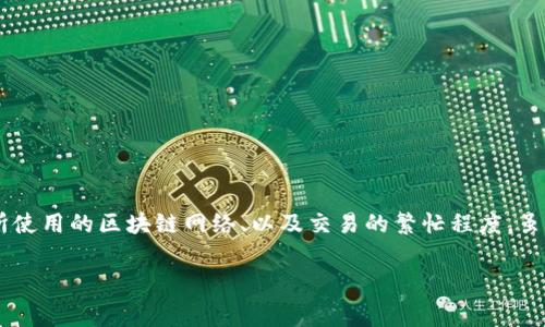 提币到 tpWallet 的费用通常取决于几个因素，包括转账金额、所使用的区块链网络、以及交易的繁忙程度。虽然具体费用可能会有所不同，但我可以为你提供一个大致的概述。

### 提币到 tpWallet 的费用解析：您需要知道的一切