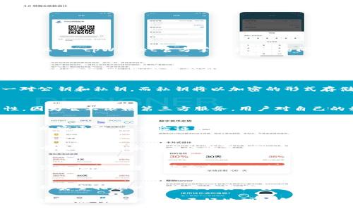 tpWallet是一款支持多种区块链资产的数字钱包，致力于为用户提供安全、便捷的资产管理服务。关于“tpWallet官方掌握私钥”的问题，通常情况下，像tpWallet这样的非托管钱包，不会存储用户的私钥。

### 什么是私钥？
私钥是一串复杂的字符，它是用户访问和控制自己加密资产的唯一凭证。可以将私钥看作是银行账户的密码，只有持有私钥的人才能转移或使用该账户下的资产。因此，私钥的安全性至关重要。

### tpWallet的私钥管理
tpWallet作为一款非托管钱包，意味着用户完全掌握自己的私钥。用户在创建钱包时，会生成一对公钥和私钥，而私钥将以加密的形式存储在用户设备上。用户需要妥善保存这个私钥，若遗失或泄露，可能会导致资产的损失。

### 为什么要选择非托管钱包？
选择非托管钱包的主要原因在于用户的自我掌控权。非托管钱包保障了资产的完整性和安全性，因为它不依赖第三方服务。用户对自己的私钥和资产拥有绝对的控制，这为用户提供了无与伦比的自由度和灵活性。

### tpWallet的安全措施
虽然tpWallet不会掌握用户的私钥，但它依然提供了一系列安全措施，确保用户的资产安全。包括加密通讯、二步验证等。这些措施可以有效保护用户的账户不被黑客攻击和盗取。

### 用户责任与风险
使用tpWallet等非托管钱包的用户需要承认，自己也是资产安全的主要负责者。若私钥遗失，钱包中的资产将永远无法恢复。因此，tpWallet会建议用户进行备份，并定期检查安全设置，以确保最大程度地降低风险。

### 对于新手用户的建议
对于那些刚刚接触加密货币的新用户来说，在了解私钥的重要性后，建议在使用tpWallet钱包时，仔细阅读并遵循安全指南。始终保持警惕，定期更新钱包应用程序，避免在不安全的网络环境中使用钱包，都会大大提高资金安全性。

### 总结
综上所述，tpWallet是一款用户友好的非托管数字钱包，保障用户完全掌控自己的私钥，并提供多种安全措施以保护用户资产安全。然而用户自身在使用过程中也需担负起相应的责任，确保私钥的安全存储和管理，以避免资产损失。

这样的设计，不仅展示了tpWallet对用户隐私和安全的重视，还提供了关于数字资产管理的全面教育，使得用户能够更好地理解和使用这一工具。