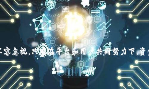 要探讨 OKEx 钱包的安全性，我们需要从多个角度进行分析，包括平台的技术措施、用户的安全意识、以及区块链行业的整体安全环境。以下是对 OKEx 钱包安全性的详细分析。

技术安全措施

OKEx 是一家全球知名的数字货币交易平台，他们在技术层面上采取了一系列的安全措施来保护用户的资产安全。这些措施包括：

ul
    listrong冷钱包存储：/strong在大多数情况下，OKEx 会将用户的大部分数字资产存储在冷钱包中。这种钱包是离线的，减少了黑客攻击的风险。/li
    listrong多重签名技术：/strongOKEx采用了多重签名技术，仅通过多个密钥的验证才能完成交易，这为用户的资金提供了额外的安全保障。/li
    listrongDDoS防护：/strong平台通过高级防护措施，防止分布式拒绝服务攻击（DDoS），确保平台在高流量和高风险情况下能够安全运行。/li
/ul

用户的安全意识

在数字货币行业，用户自身的安全意识同样至关重要。尽管 OKEx 采取了严格的安全措施，但如果用户忽视了个人安全，风险依然存在。以下是一些用户需要注意的事项：

ul
    listrong使用强密码：/strong用户应尽量使用复杂、独特的密码，并定期更换，以防止未授权访问。/li
    listrong开启双重认证（2FA）：/strong通过开启双重认证，用户可以在登录和交易时增加一层额外的安全保护。/li
    listrong警惕网络钓鱼：/strong用户需要时刻警惕各种网络钓鱼攻击，包括假冒的登录页面或可疑链接，确保自己访问的是真正的官方网站。/li
/ul

行业整体安全环境

数字货币行业还处于发展阶段，整个行业的安全环境也面临一些挑战。黑客攻击、诈骗行为层出不穷，每年都有大量的用户资产遭到损失。因此，用户在使用 OKEx 钱包时，除了关注其安全措施外，也要了解行业内的潜在风险，选择合适的投资策略。

用户体验与安全的平衡

在考虑安全性的同时，用户体验同样重要。OKEx 在安全措施与用户体验之间寻求平衡，致力于为用户提供顺畅的交易体验。虽然多重签名和双重认证增加了一定的操作步骤，但这些措施也能确保用户资金的安全，减轻用户对安全性的担忧。

潜在的风险因素

尽管 OKEx 采取了多种安全措施，但是没有任何平台能够做到绝对安全。以下是一些潜在的风险因素：

ul
    listrong黑客攻击：/strong尽管冷钱包和多重签名能够降低风险，但如果平台受到针对性的黑客攻击，用户的资金依然可能受到威胁。/li
    listrong政策风险：/strong各国对数字货币的监管政策各不相同，政策的变化可能会影响平台的运营和用户的资产安全。/li
    listrong技术漏洞：/strong软件系统不可避免地存在漏洞，任何未被发现的安全漏洞都可能给黑客留下可乘之机。/li
/ul

结论

综合来看，OKEx 钱包的安全性在行业内处于较高水平，平台采取的多种安全措施为用户的资金安全提供了保障。然而，用户自身的安全意识不容忽视。只有在平台和用户共同努力下，资金安全才能得到更高的保障。在选择使用 OKEx 钱包前，用户应仔细了解相关风险，并采取必要的安全措施，以保护自己的数字资产不受损失。

作为用户，保持警惕、加强个人安全意识，能够有效抵御潜在风险，使得在数字货币的投资与交易中更加安全、稳妥。