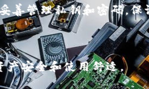 在选择数字钱包时，用户通常会考虑安全性、易用性、功能以及支持的币种等多方面因素。TP（TokenPocket）和小狐狸钱包（WithWallet）是两个颇受欢迎的数字钱包，各有其特点与优势。下面将对这两款钱包进行详细比较，帮助用户做出更适合自己的选择。

一、基本介绍

TP（TokenPocket）是一款多链数字钱包，支持多种主流区块链资产的存储、管理和交易。它不仅提供了安全的私钥管理功能，还支持去中心化交易所（DEX）、去中心化应用（DApp）的访问，让用户能够便捷地进行DeFi操作。

小狐狸钱包（WithWallet）同样是一款热门的数字钱包，它主打简单易用，针对新手用户设计了一系列友好的功能，助力用户快速上手。它同样支持多链资产管理，且在UI设计上更加注重用户体验。

二、安全性对比

在数字资产的管理中，安全性无疑是最重要的考量之一。TP钱包采用了多种加密技术，确保用户私钥的安全，从而有效降低被盗风险。此外，TP还提供了冷钱包功能，让用户可以将大部分资产存储在离线状态中。

小狐狸钱包也非常重视安全性，采用了类似的私钥加密措施。但相比于TP，它的冷钱包功能和更深层次的安全设置可能稍显不足。不过，针对大部分普通用户而言，它的安全措施已经足够日常使用。

三、功能的丰富性

TP钱包的功能非常丰富。它不仅支持多种数字货币的存储与管理，还允许用户通过去中心化交易所进行资产交易。这意味着用户可以随时随地对市场进行交易，而无需依赖中心化平台的限制。

小狐狸钱包在功能上虽然略显逊色，但它注重用户体验，提供了一些简单的功能，比如一键兑换和快速转账，适合不想花费太多时间学习复杂功能的新手用户。

四、用户体验

在用户体验方面，TP钱包提供了更加专业和多样的功能，但对于初次接触区块链的用户来说，其界面可能显得复杂一些。而小狐狸钱包则注重简洁和易用，界面设计更加友好，只需简单的操作，就能完成交易和资产管理。

总的来说，如果你是一个有一定经验的区块链用户，TP的丰富功能会让你的操作更加得心应手；如果你是新手或者不想花费太多精力去学习，选择小狐狸钱包可能会更符合你的需求。

五、社区支持与文档资源

TP钱包在社区支持和文档资源方面相对较强。其官方网站和论坛提供了丰富的教程和使用指南，用户可以随时查找解决方案。此外，TP还经常举行线上活动，与用户保持良好的互动，以推动产品的改进。

小狐狸钱包在社区支持方面虽然不如TP，但它也有一定的用户群体，通过社交媒体和用户反馈来不断产品。对于普通用户而言，基础问题的解决和常见功能的使用能够通过简单的查询快速得到解答。

六、总结与建议

综合来看，TP和小狐狸钱包各有千秋。对要求多样化功能的用户，TP钱包稳健且功能丰富，是个不错的选择。而对于注重简单易用的新手用户，小狐狸钱包则是一个非常友好的起点。

在选择钱包时，用户应根据自身需求、使用习惯以及对安全性的重视程度来作出决策。无论选择哪款钱包，都应确保妥善管理私钥和密码，保证资产安全。

希望以上的比较分析能够帮助你做出更明智的选择，让你的数字资产管理更加顺顺利利。

通过这种比较，希望能为你在选择数字钱包时提供一些宝贵的参考。无论选择TP还是小狐狸钱包，最重要的是确保资产安全和使用舒适。