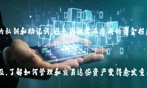 为了在tpWallet中添加ZEC（Zcash）钱包，您可以按照以下步骤进行操作。请注意，这些步骤可能会根据应用程序的更新而略有变化。

### 步骤一：下载和安装tpWallet

如果您尚未下载tpWallet，可以前往官方网站或相应的应用商店（如Google Play或Apple App Store）下载并安装。确保下载的是官方版本，以防止安全风险。

### 步骤二：打开tpWallet

安装完成后，打开tpWallet应用程序。如果您是第一次使用，您需要创建一个新钱包，或者通过助记词导入现有钱包。

### 步骤三：进入钱包管理界面

在主界面上，您会看到一个“钱包管理”或“资产管理”的选项。点击它进入钱包管理界面。

### 步骤四：添加新资产

在钱包管理界面中，通常会有一个“添加资产”或“添加钱包”按钮。点击这个按钮。

### 步骤五：选择ZEC资产

在添加资产的界面，您会看到一个可供选择的资产列表。在搜索栏中输入“ZEC”或“Zcash”以快速找到该资产。选择ZEC后，按照提示进行确认。

### 步骤六：确认资产添加

完成以上步骤后，您会看到ZEC已经成功添加到您的钱包列表中。可以通过点击ZEC资产查看其详细信息，如余额、交易记录等。

### 步骤七：存款和交易

现在，您可以将ZEC存入您的tpWallet，或进行交易。确保您了解ZEC的存取款地址，并妥善保管。

### 常见问题解答

#### 1. 如何获取ZEC地址？

打开tpWallet中的ZEC资产页面，您会看到您的ZEC地址。您可以通过这个地址接收ZEC。

#### 2. ZEC交易的费用是多少？

交易费用通常取决于网络的拥堵程度。在进行ZEC转账时，您会看到当前的手续费费率。

#### 3. 如果忘记密码怎么办？

如果您忘记了tpWallet的密码，可以尝试使用备份的助记词进行恢复。

### 注意事项

使用tpWallet时，请确保系统和软件版本是最新的，以保持安全性。同时，妥善保管您的私钥和助记词，避免因泄露而造成的资金损失。

### 小结

通过以上步骤，您应该能够顺利在tpWallet中添加ZEC钱包。随着数字货币的日益普及，了解如何管理和交易这些资产变得愈发重要。希望这些信息能帮助您更好地使用tpWallet，也希望您的加密货币投资顺利有成！